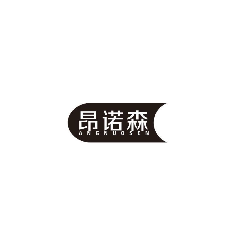 昂诺森