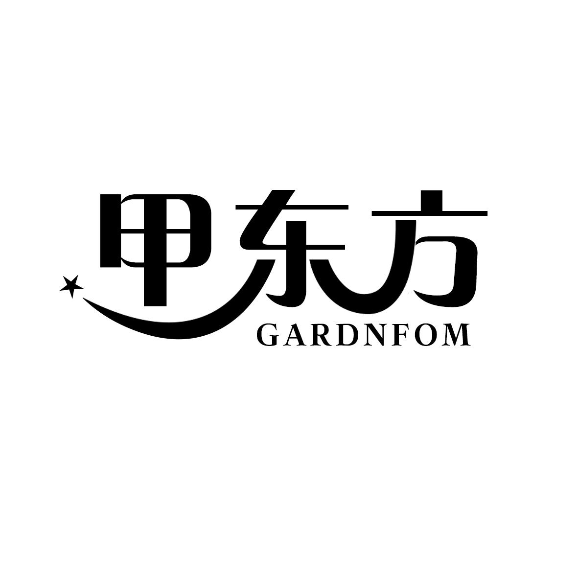 甲东方