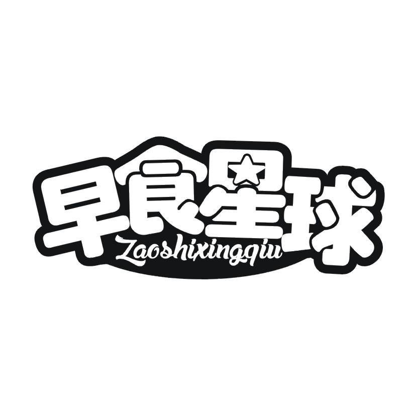 早食星球