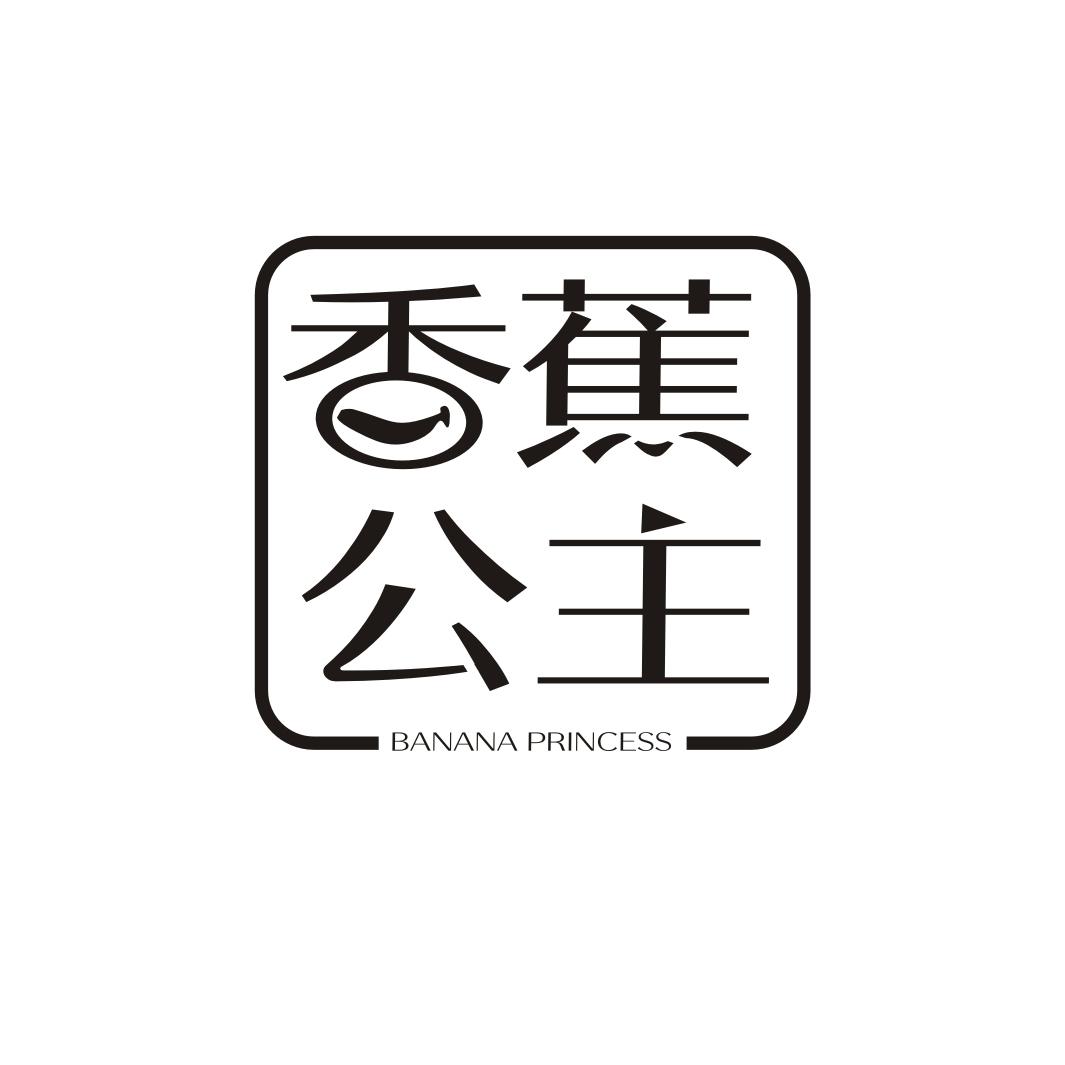 香蕉公主BANANA PRINCESS