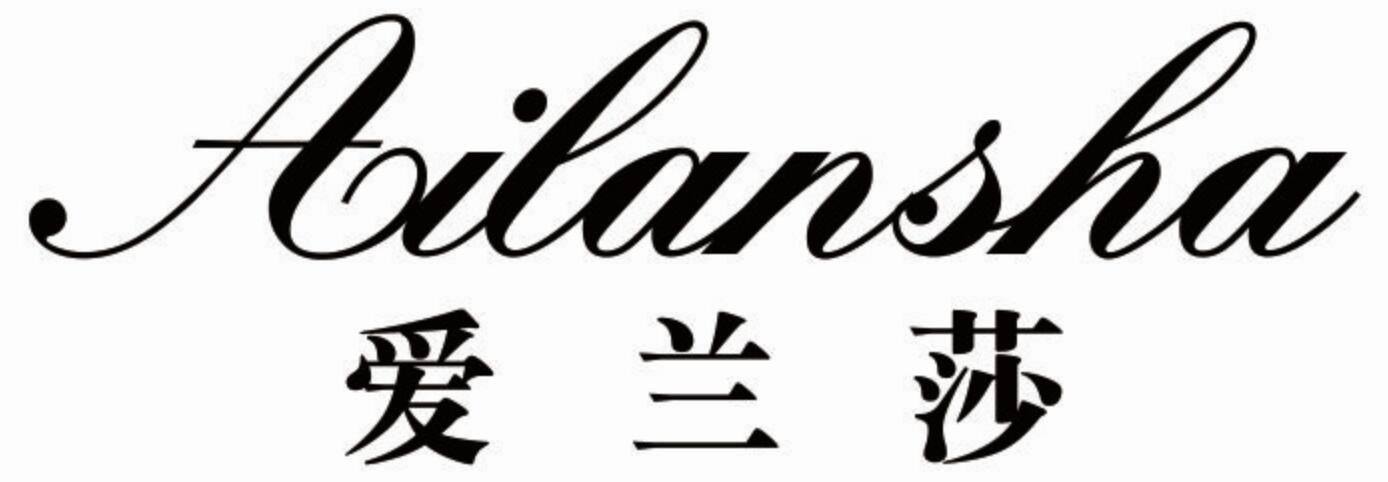 爱兰莎ailansha