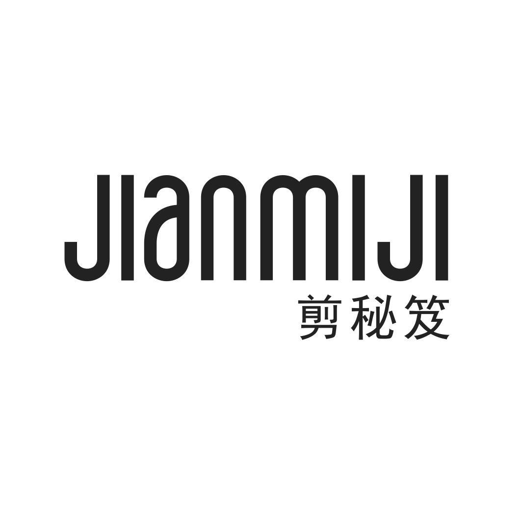 剪秘笈JIANMIJI