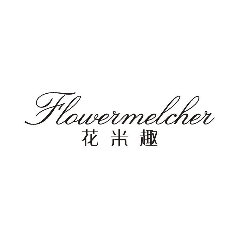 花米趣 FLOWERMELCHER
