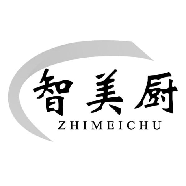 智美厨