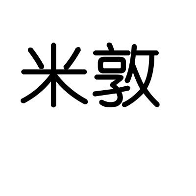 米敦