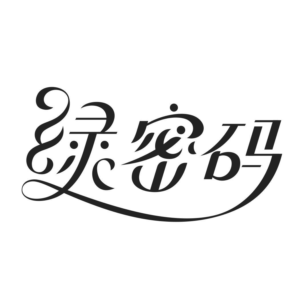 绿密码