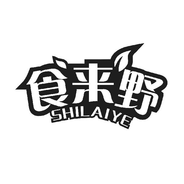 食来野
SHILAIYE