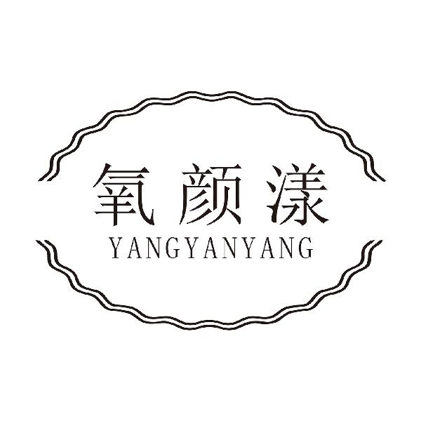 氧颜漾
YANGYANYANG