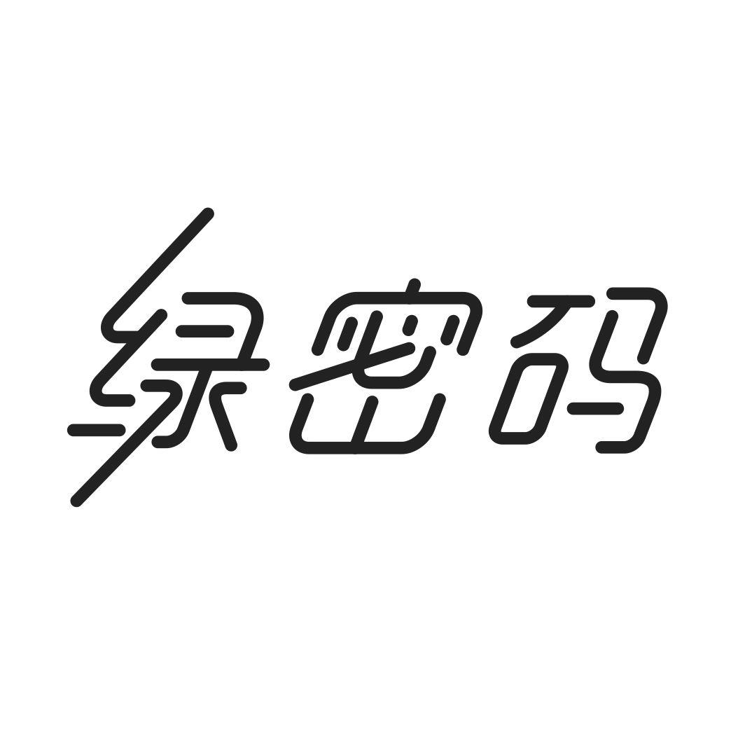 绿密码