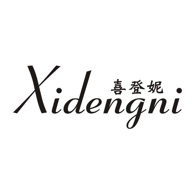 喜登妮