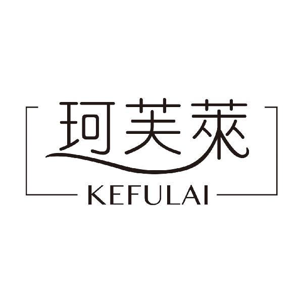 珂芙莱
KEFULAI