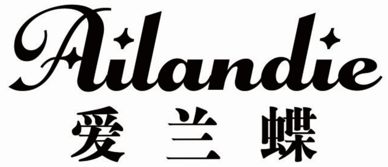 爱兰蝶ailandie