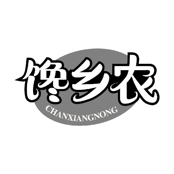 馋乡农CHANXIANGNONG