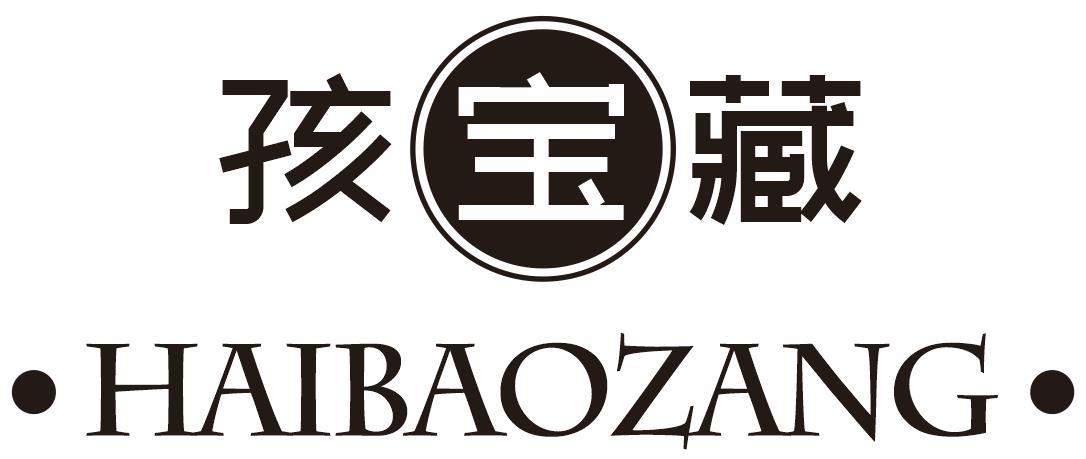 孩宝藏
