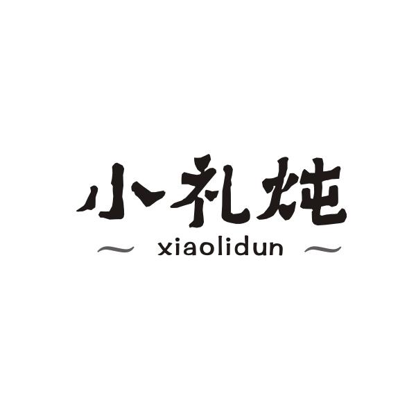 小礼炖XOAPLIDDUN