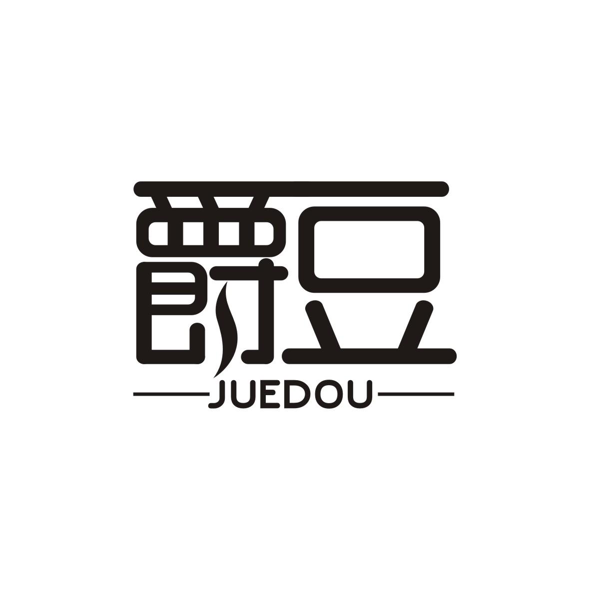 爵豆      JUEDOU
