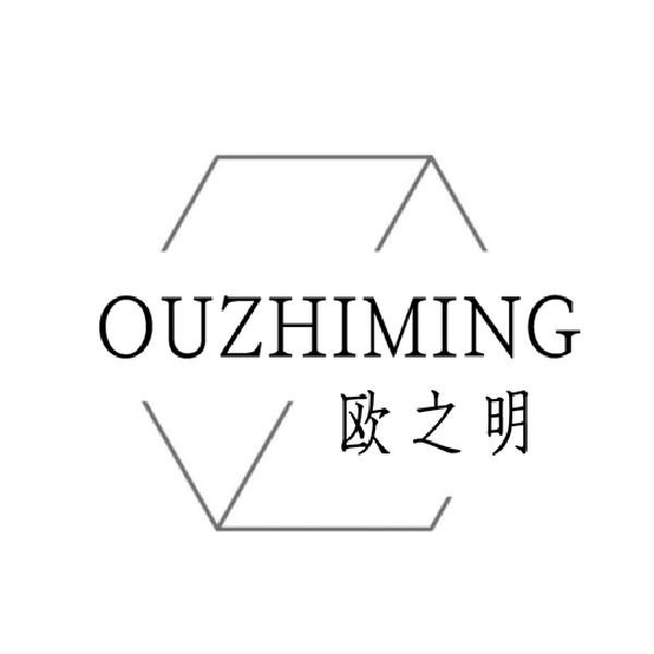 欧之明