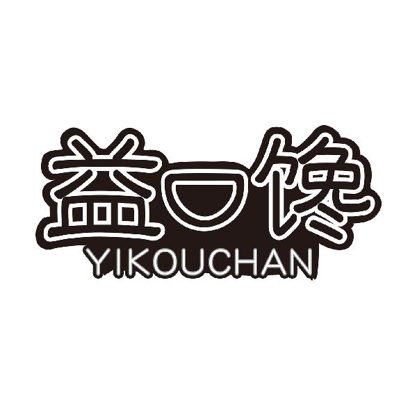 益口馋
YIKOUCHAN