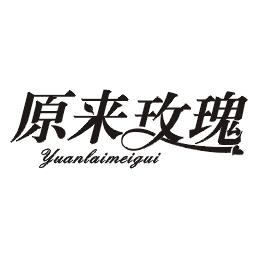 原来玫瑰