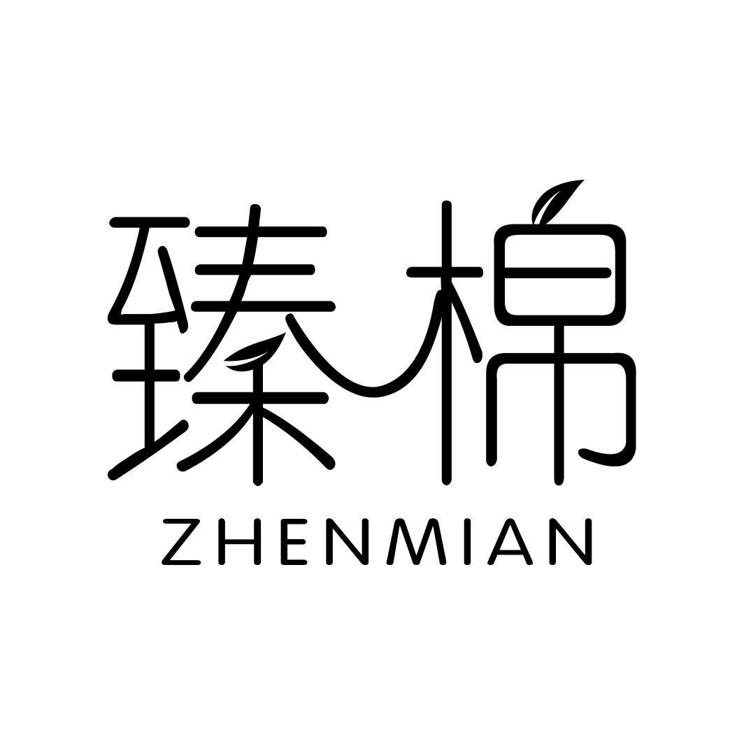 臻棉ZHENMIAN