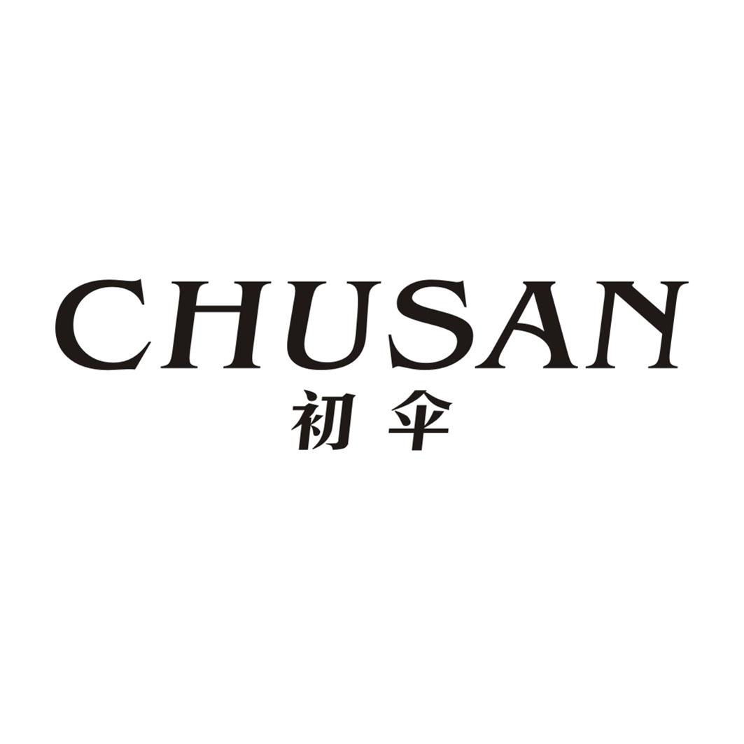 初伞CHUSAN