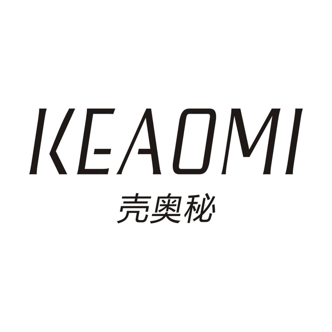 壳奥秘KEAOMI