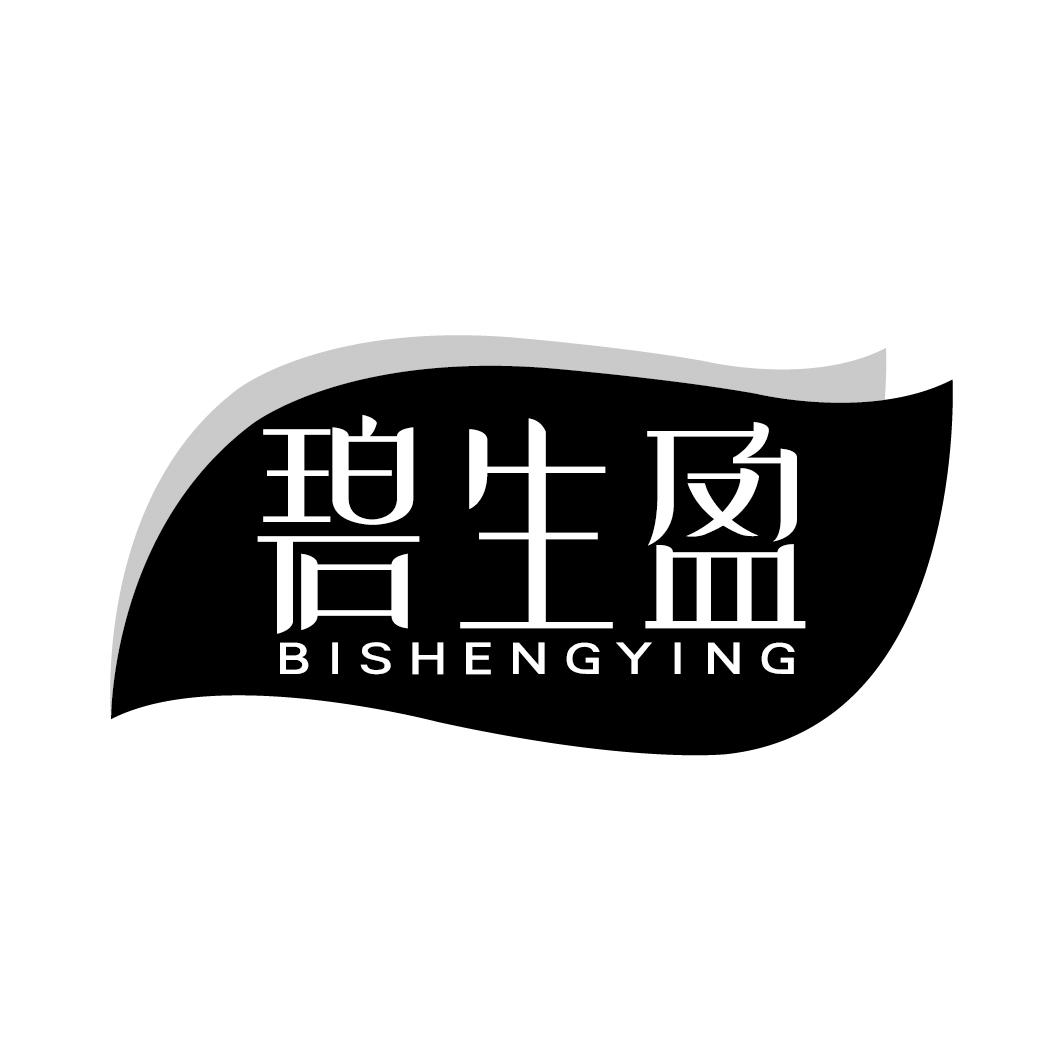 碧生盈