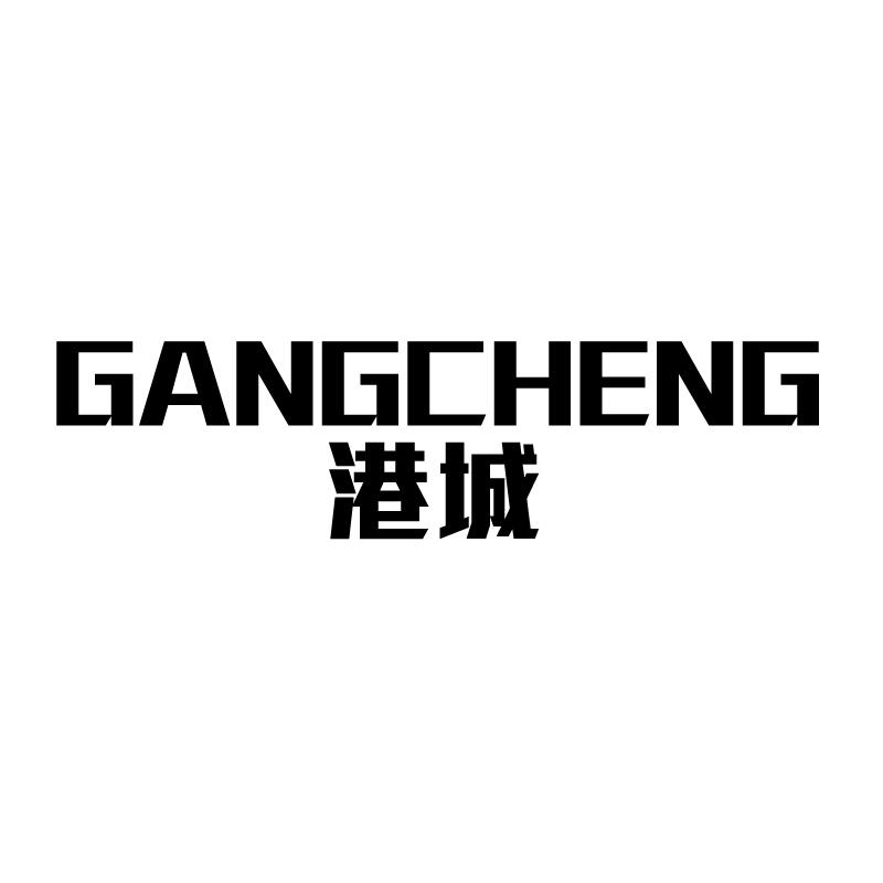 港城 