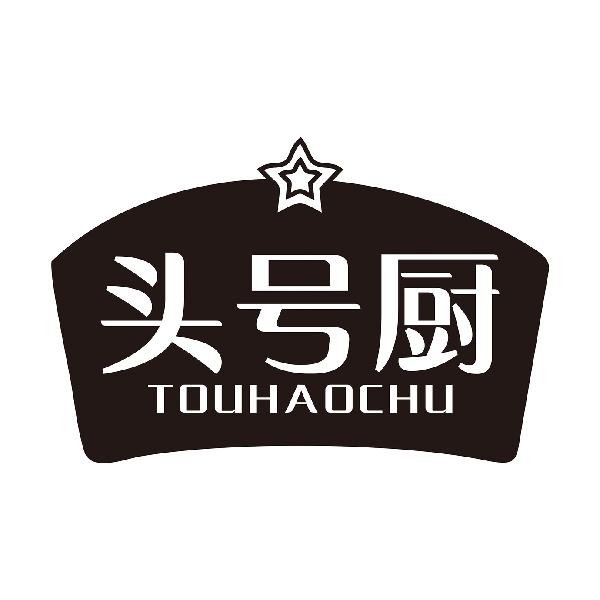 头号厨
TOUHAOCHU
