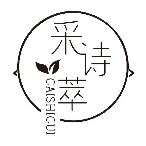 采诗萃
CAISHICUI