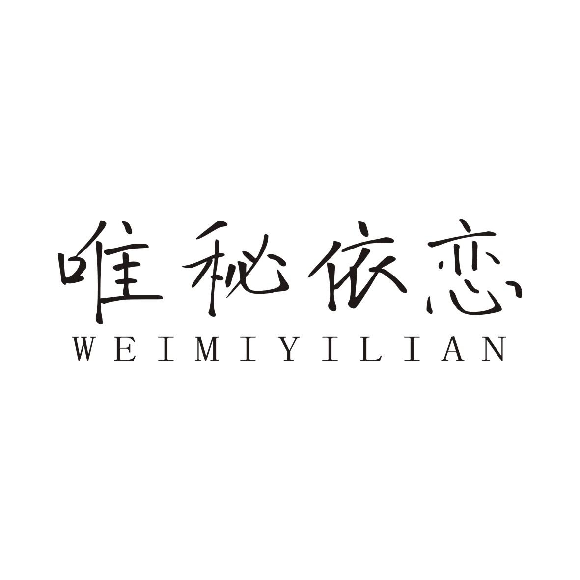 唯秘依恋WEIMIYILIAN