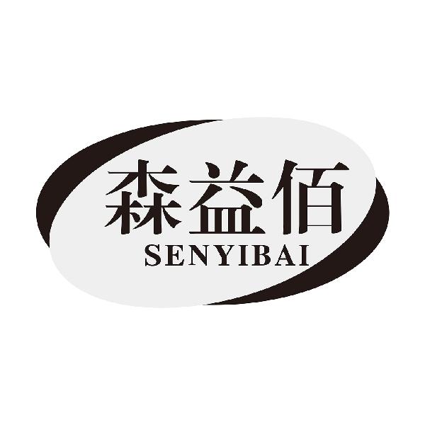 森益佰
SENYIBAI