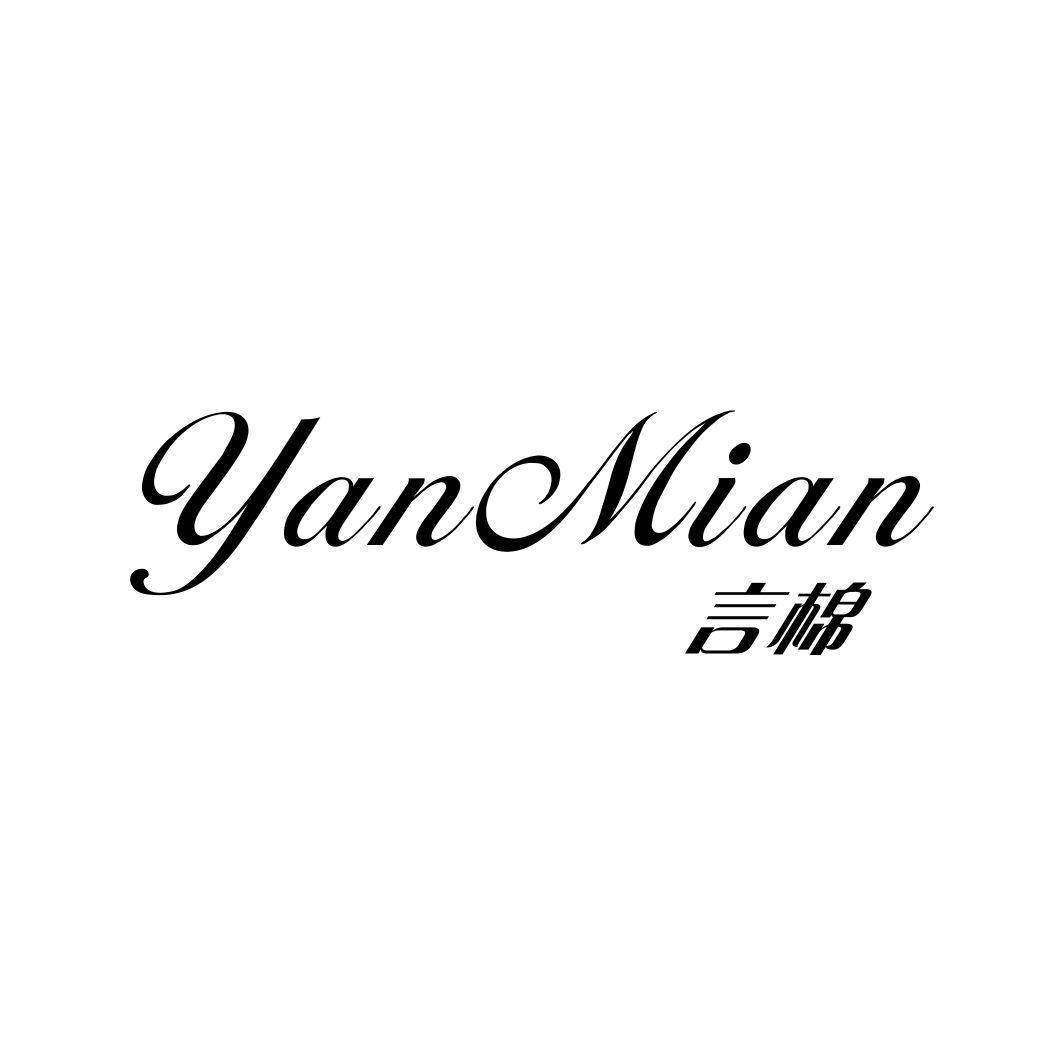 言棉