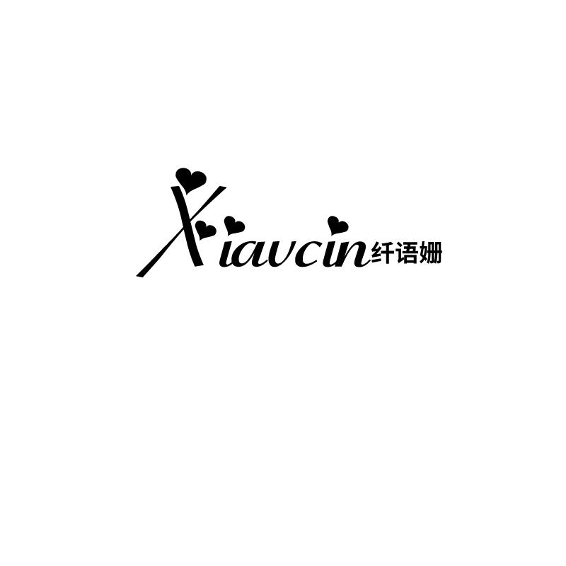 纤语姗 XIAVCIN