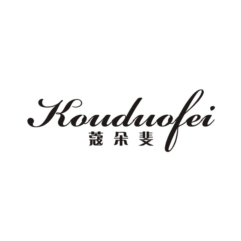 蔻朵斐