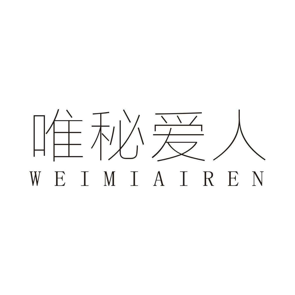 唯秘爱人
WEIMIAIREN