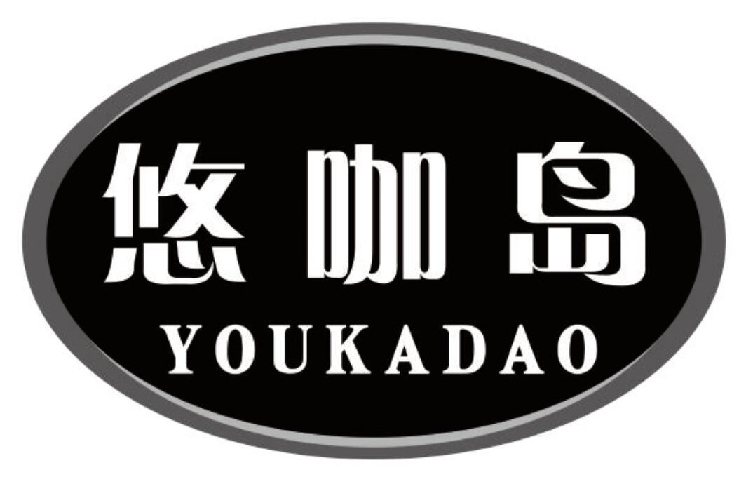 悠咖岛