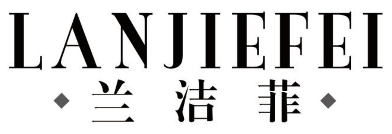 兰洁菲lanjiefei