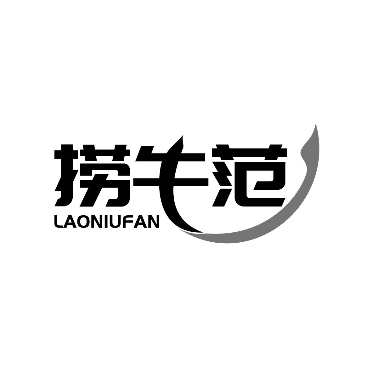 捞牛范
LAONIUFAN