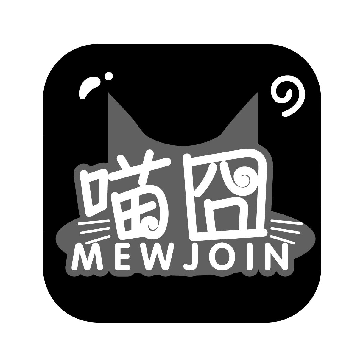 喵囧 MEW JOIN