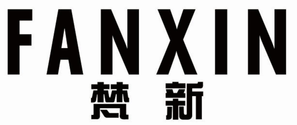 梵新fanxin
