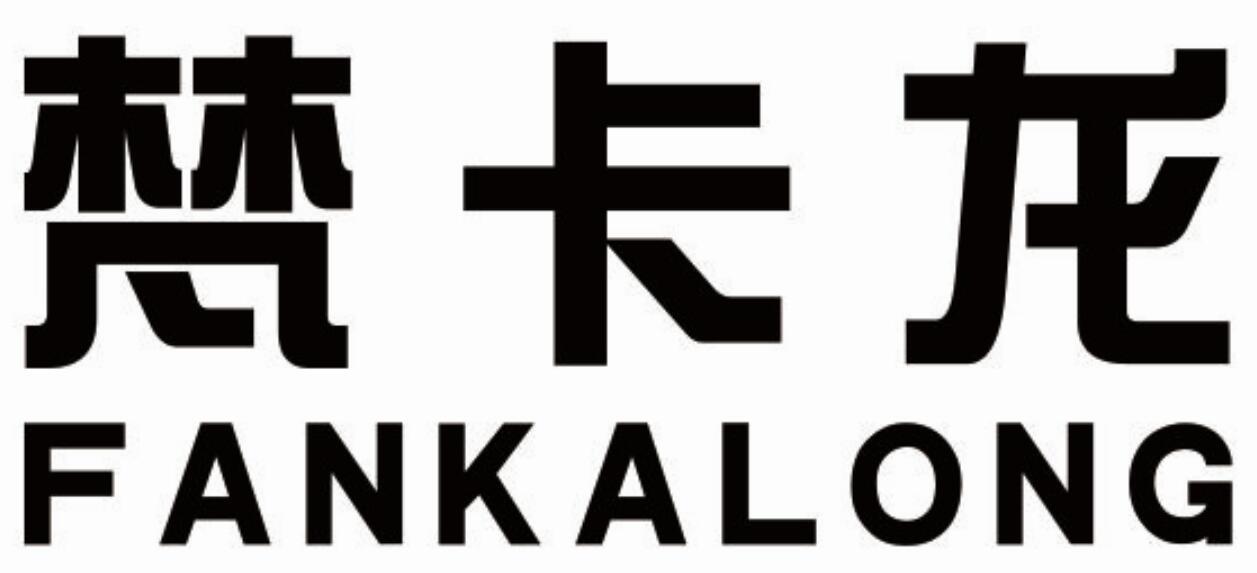 梵卡龙