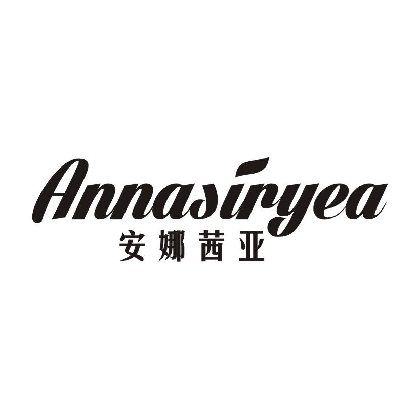 安娜茜亚 ANNASIRYEA