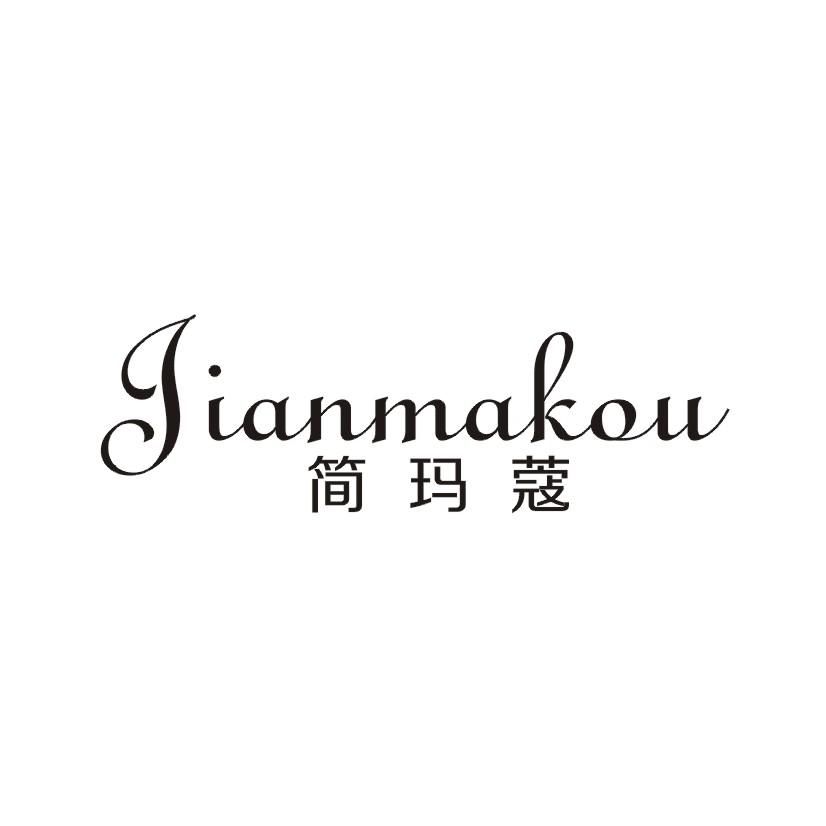 简玛蔻