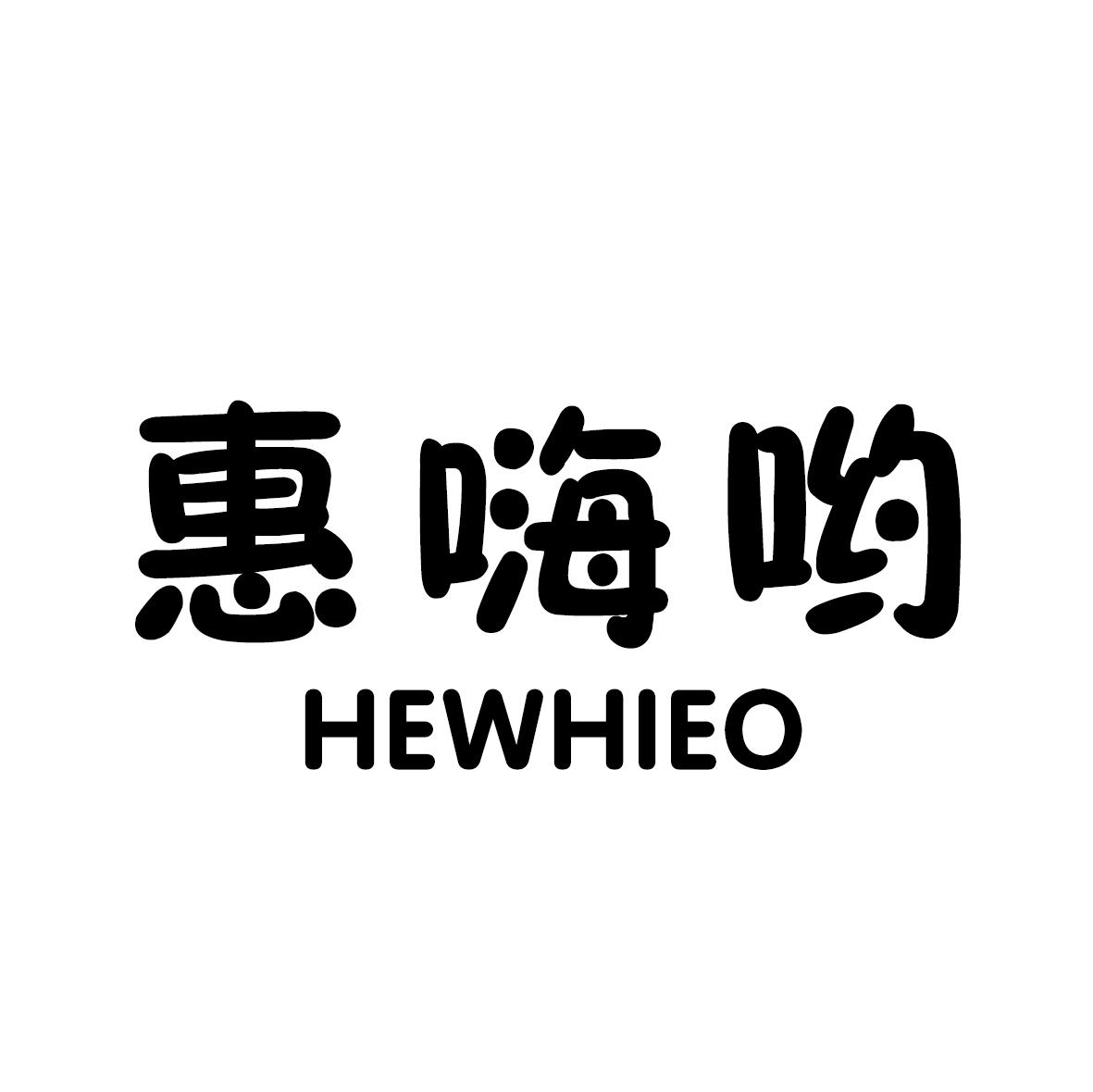 惠嗨哟