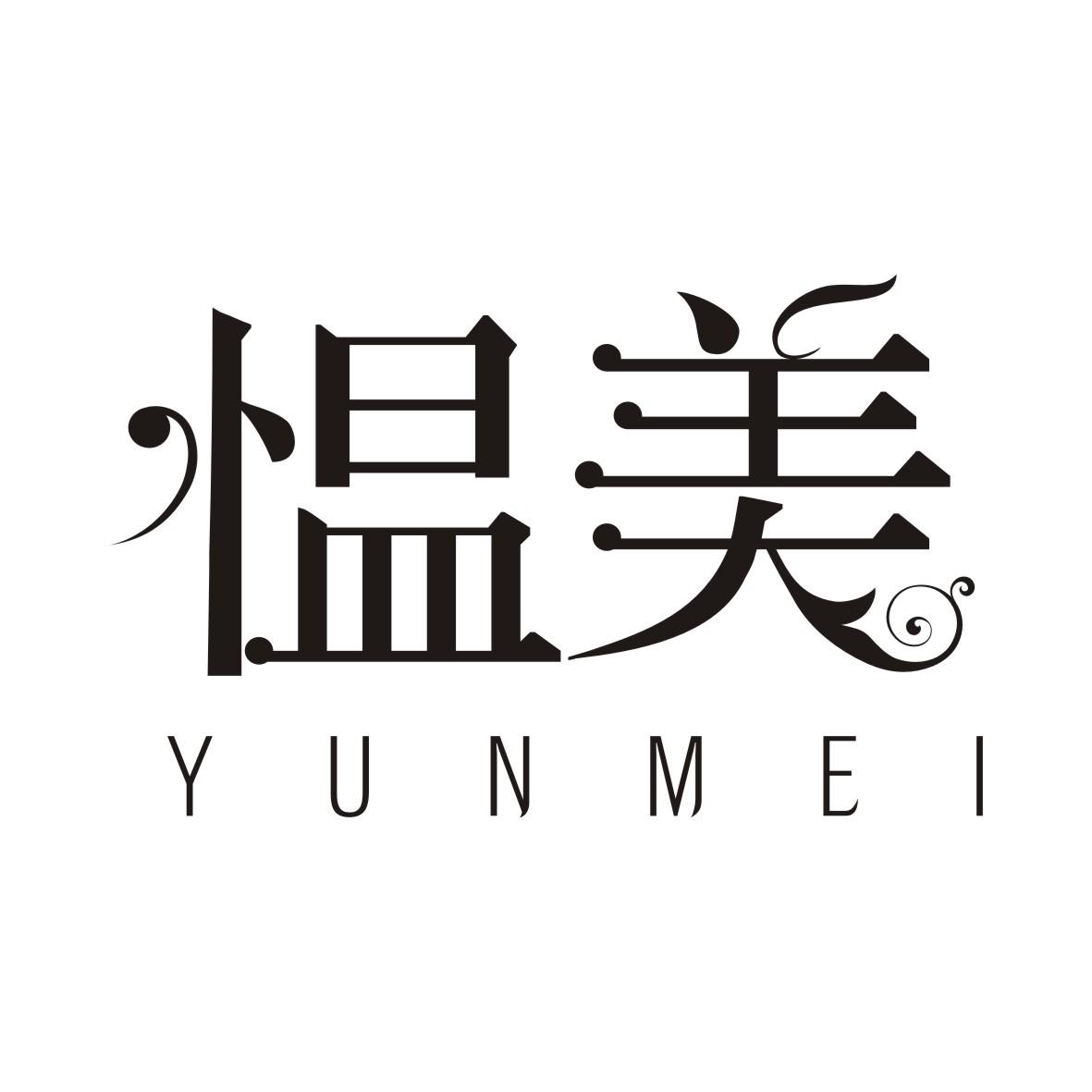 愠美YUNMEI