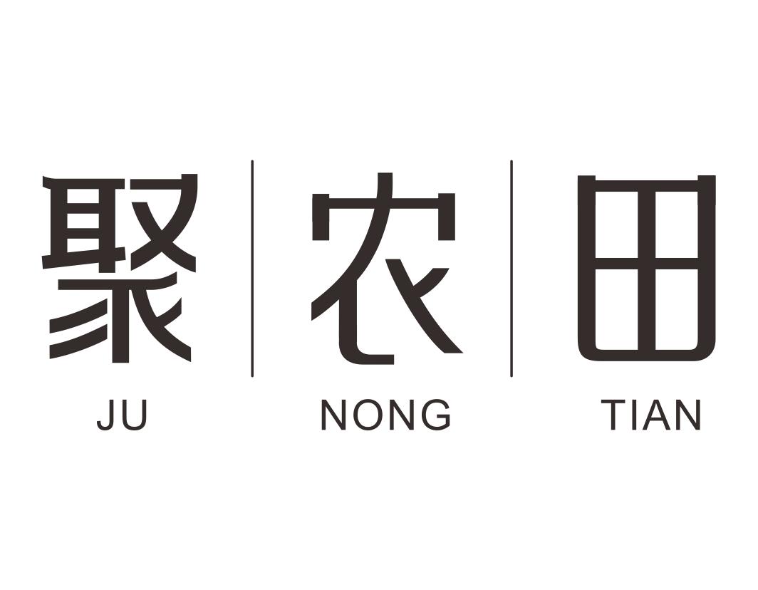 聚农田JUNONGTIAN