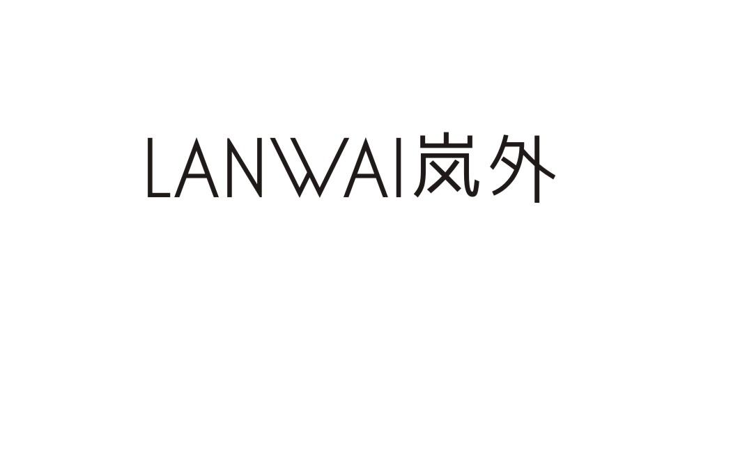 岚外