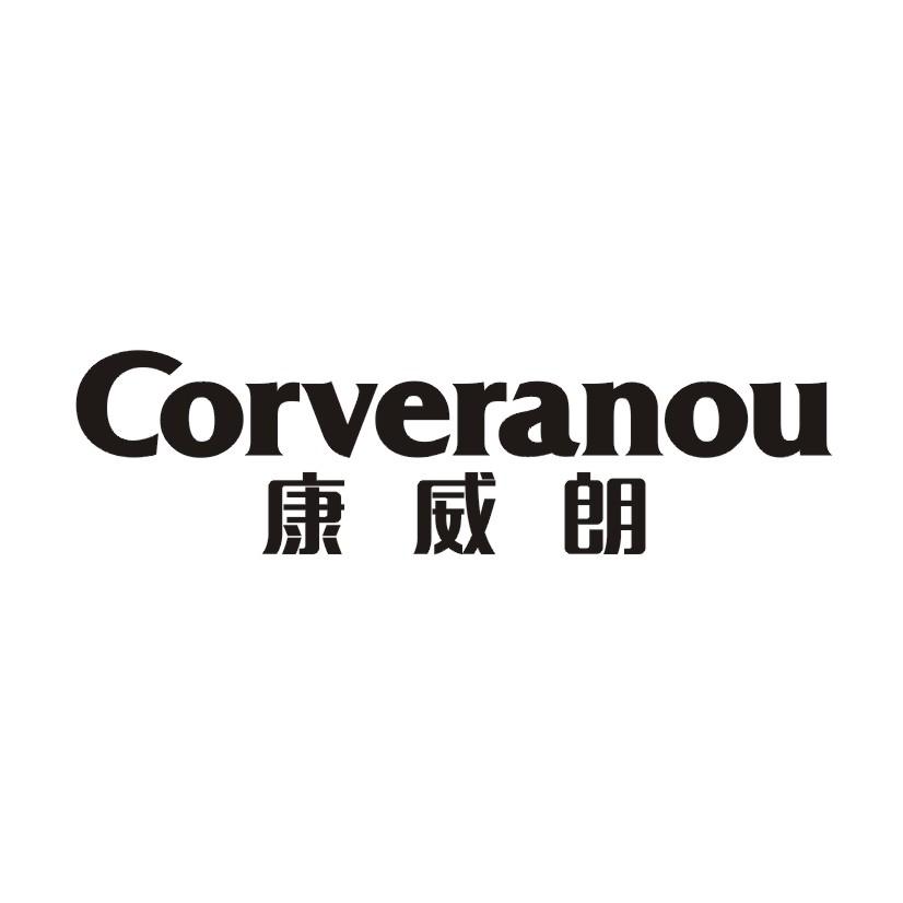 康威朗 CORVERANOU