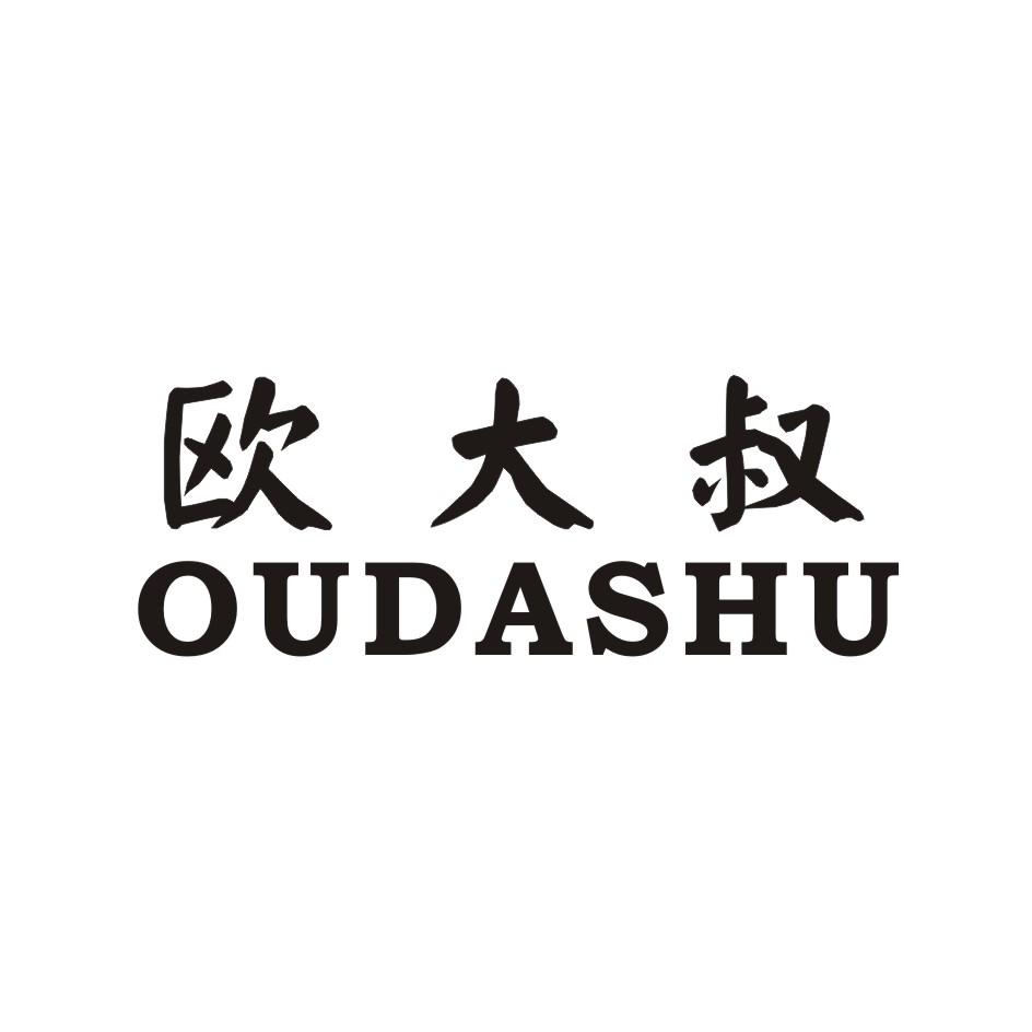 欧大叔OUDASHU